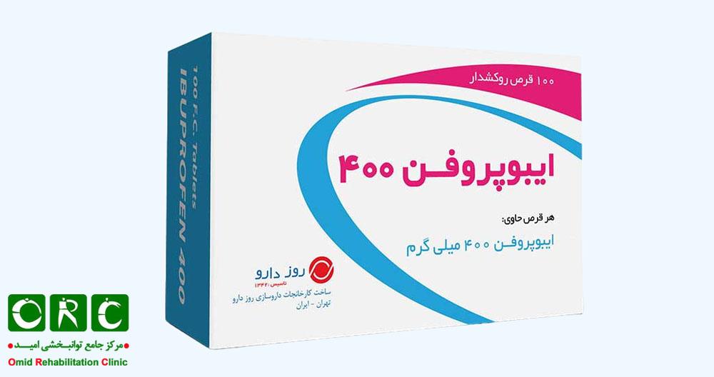 درمان زانو درد با ایبوپروفن