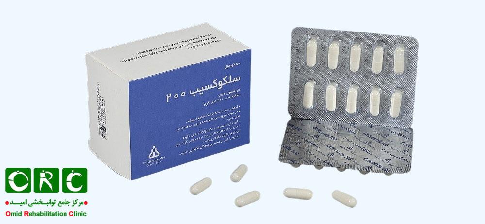 سلکوکسیب برای درمان زانو درد