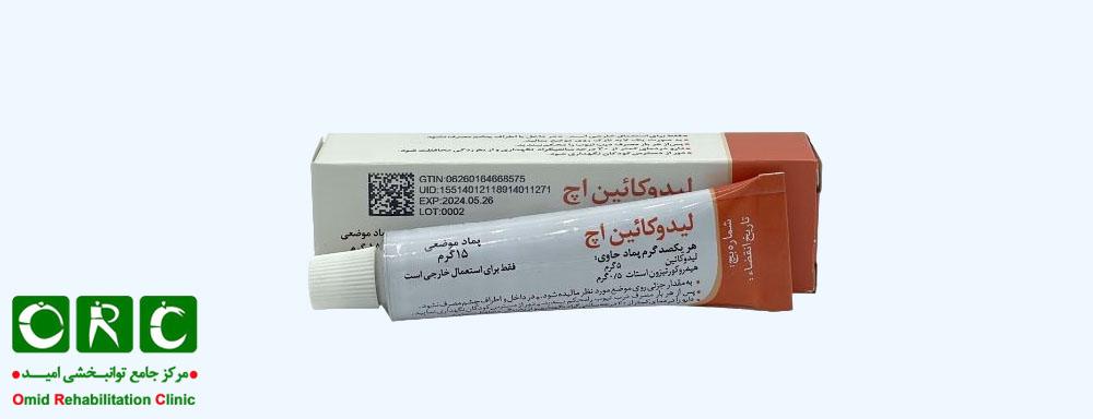 درمان زانو درد با پماد لیدوکائین 