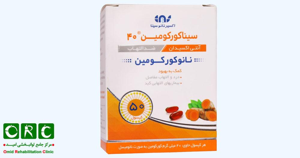 مکمل کورکومین برای درمان درد زانو