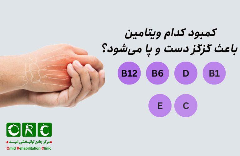 کمبود ویتامین