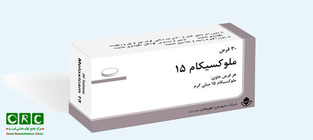 ملوکسیکام برای درمان دردهای التهابی مزمن