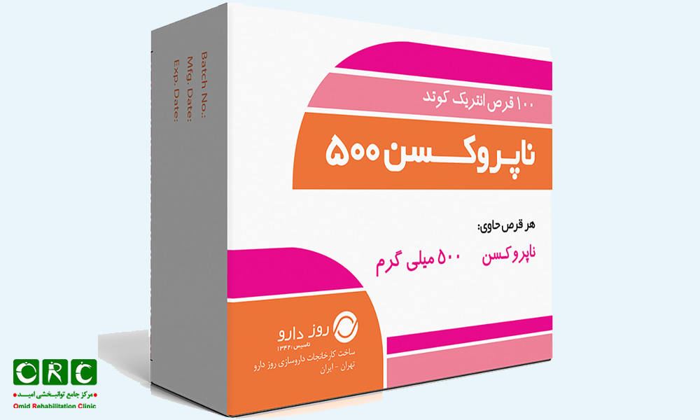 ناپروکسن داروی ضدالتهاب کمردرد