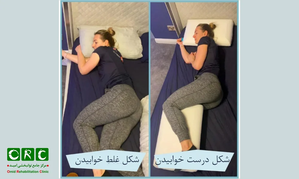 شکل خوابیدن درست