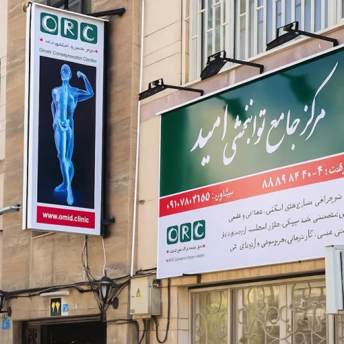 انتخاب بهترین دکتر متخصص طب فیزیکی